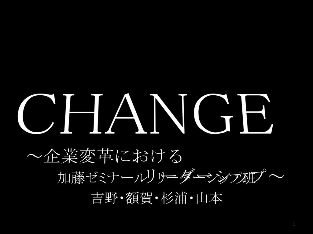 Change 企業変革における リーダーシップ Ppt Download