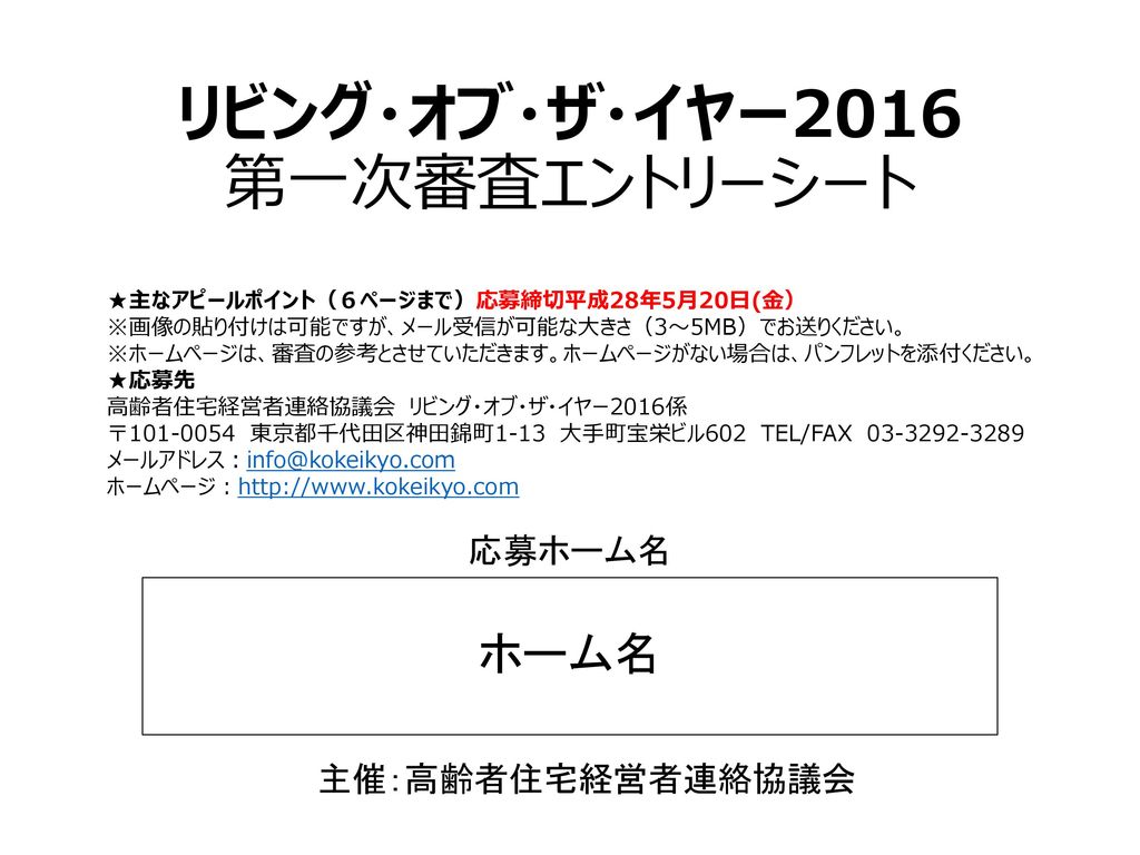 リビング オブ ザ イヤー16 第一次審査エントリーシート Ppt Download