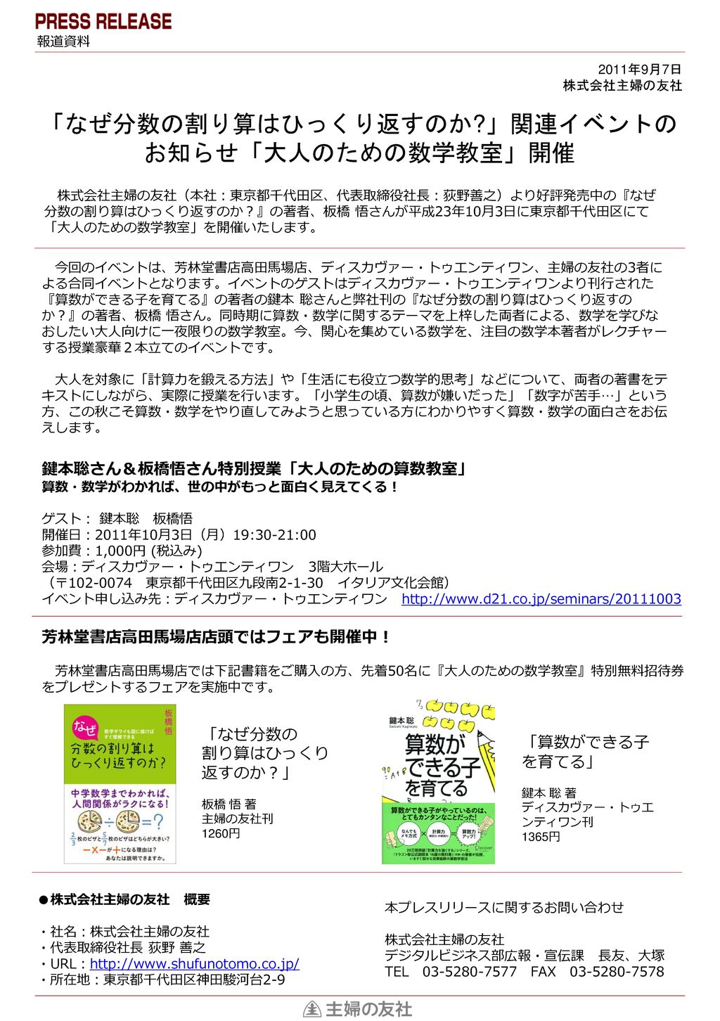 なぜ分数の割り算はひっくり返すのか 関連イベントのお知らせ 大人のための数学教室 開催 Ppt Download