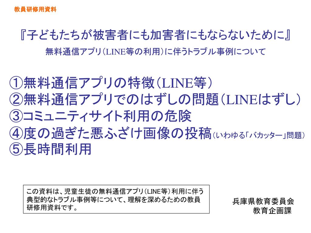 子どもたちが被害者にも加害者にもならないために Ppt Download