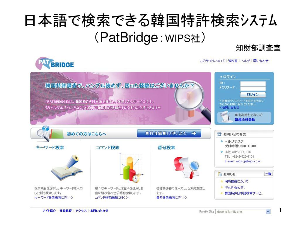 日本語で検索できる韓国特許検索ｼｽﾃﾑ Patbridge Wips社 Ppt Download