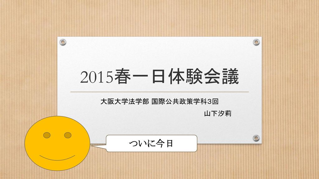 大阪大学法学部 国際公共政策学科３回 山下汐莉 Ppt Download