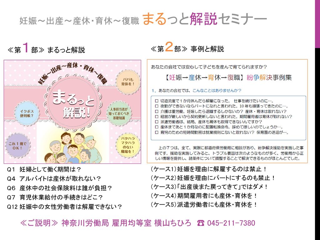 妊娠 出産 産休 育休 復職 まるっと解説セミナー Ppt Download