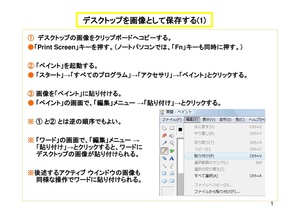 デスクトップを画像として保存する 1 デスクトップの画像をクリップボードへコピーする Ppt Download