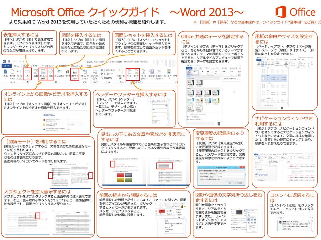 Microsoft Office クイックガイド Word 2013 Ppt Download