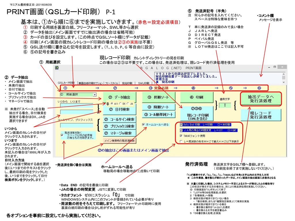 ｐｒｉｎｔ画面 ｑｓｌカード印刷 P 1 基本は から順に までを実施していきます 赤色 設定必須項目 Ppt Download