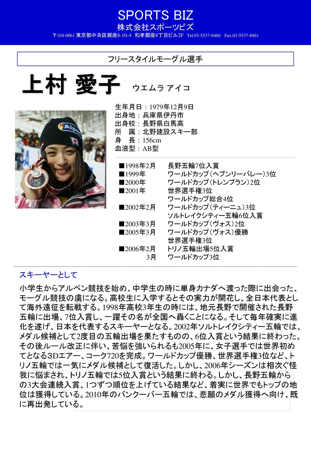 上村 愛子 フリースタイルモーグル選手 ウエムラ アイコ スキーヤーとして Ppt Download