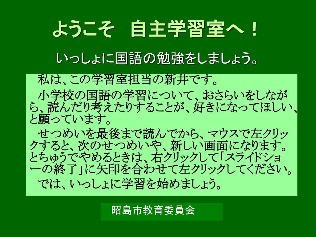 ようこそ 自主学習室へ いっしょに国語の勉強をしましょう Ppt Download