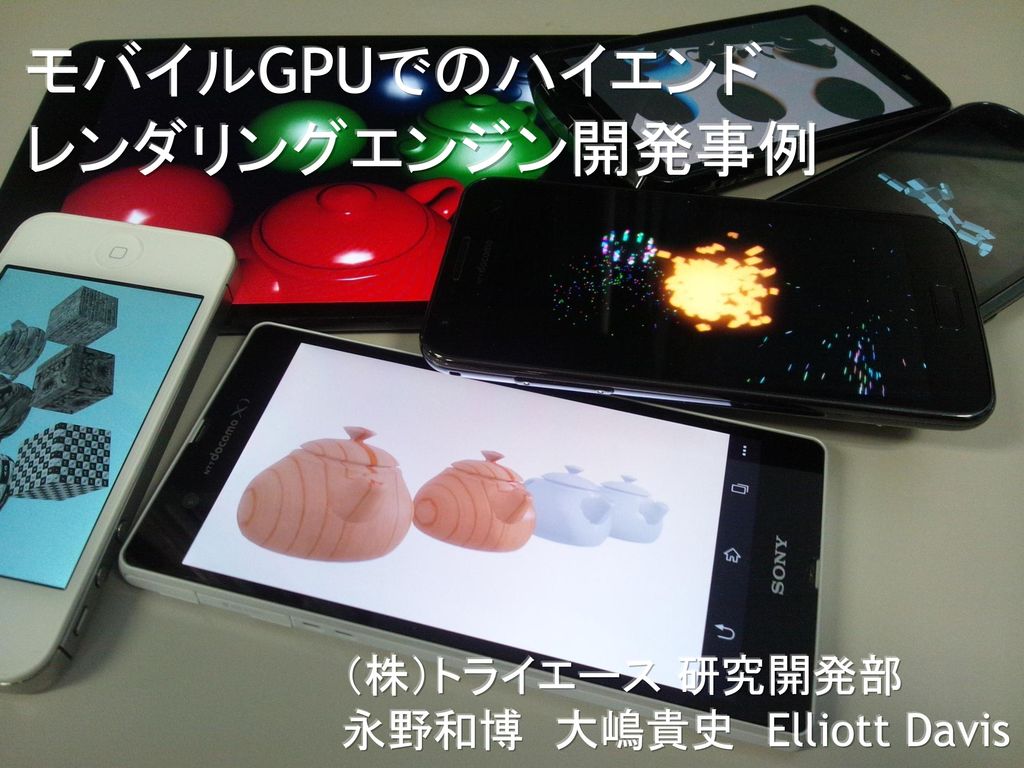 モバイルgpuでのハイエンド レンダリングエンジン開発事例 Ppt Download