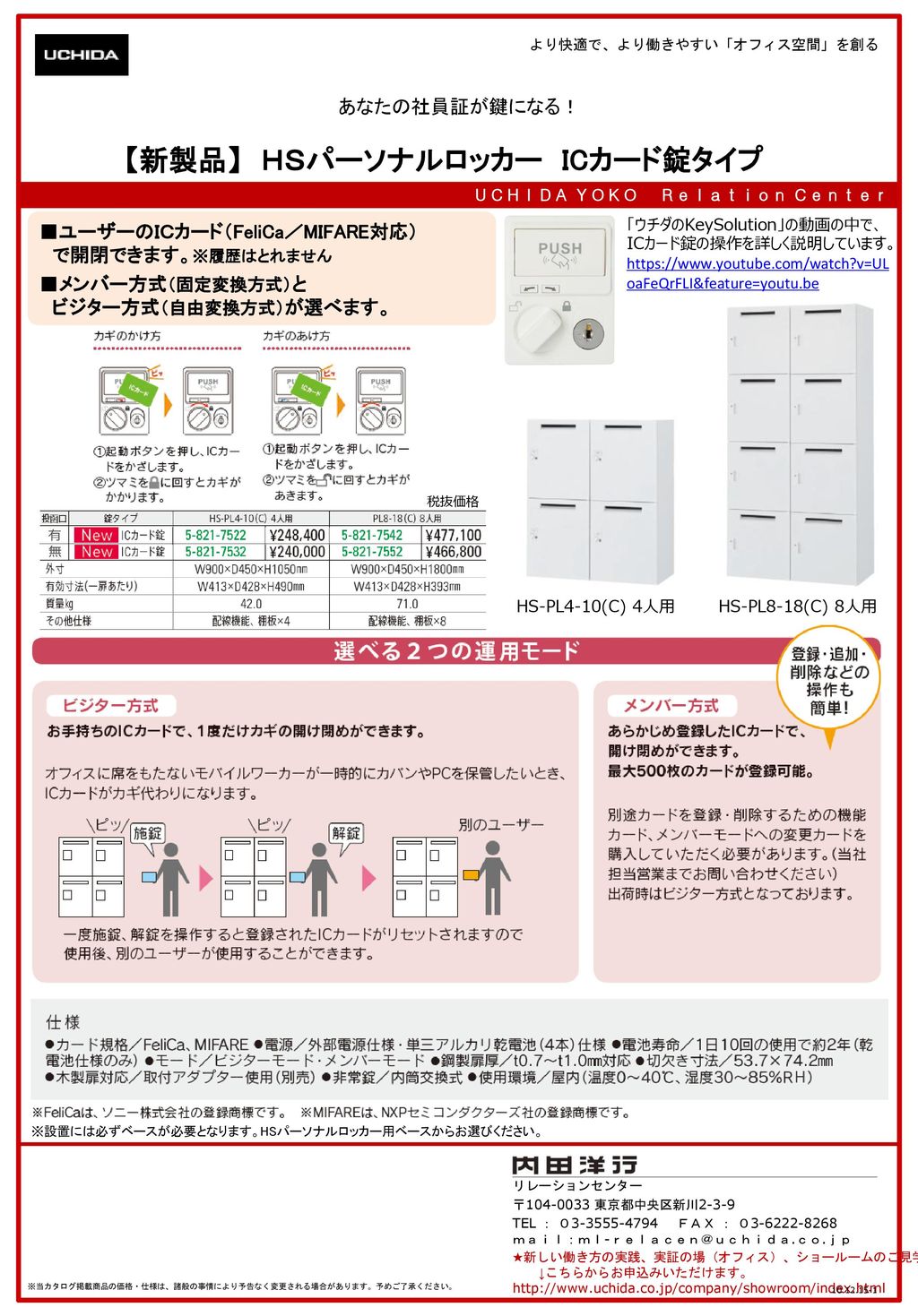 新製品 ｈｓパーソナルロッカー Icカード錠タイプ Ppt Download