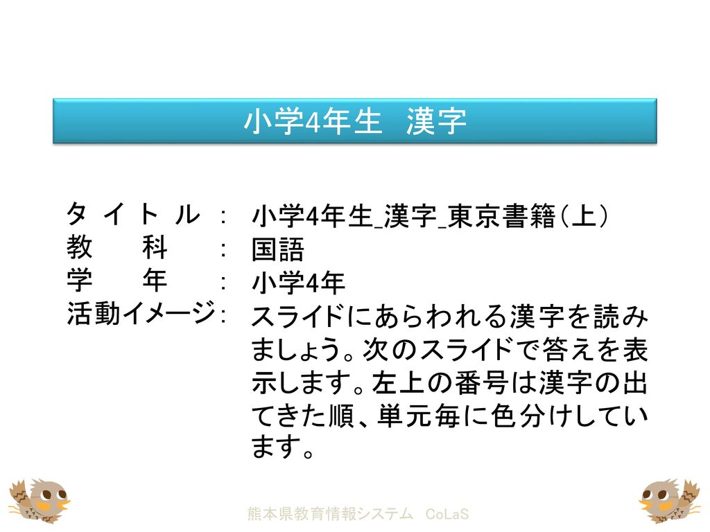 小学4年生 漢字 タイトル 教科 学年 活動イメージ 小学4年生 漢字 東京書籍 上 国語 小学4年 Ppt Download