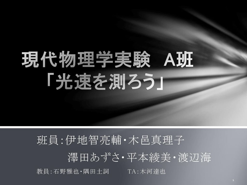 班員 伊地智亮輔 木邑真理子 澤田あずさ 平本綾美 渡辺海 教員 石野雅也 隅田土詞 Ta 木河達也 Ppt Download