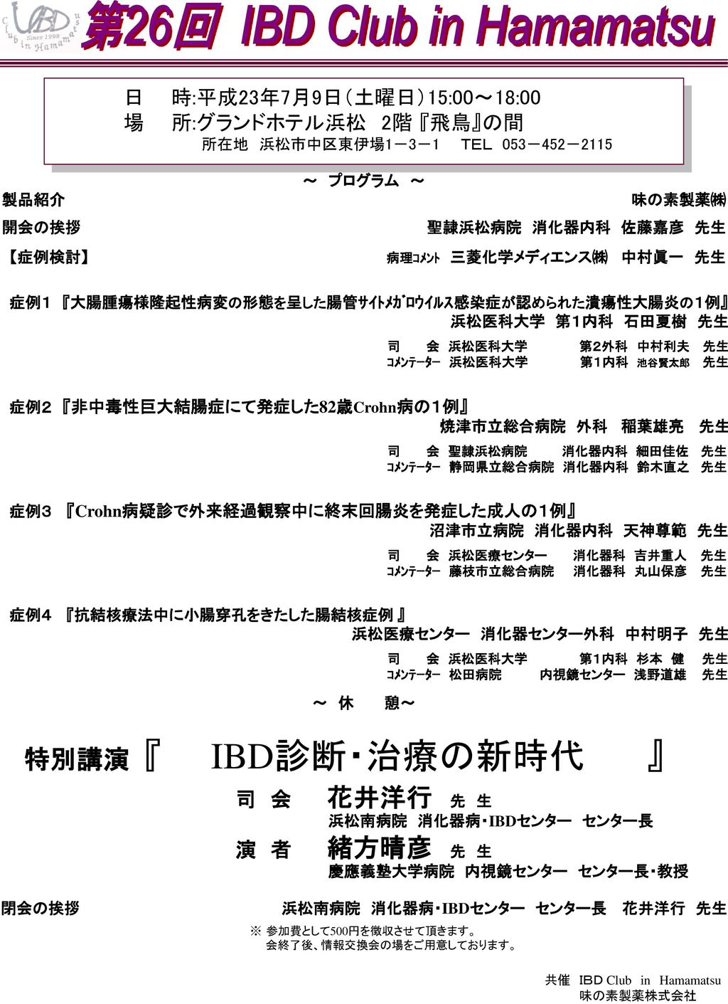 開会の挨拶 聖隷浜松病院 消化器内科 佐藤嘉彦 先生 閉会の挨拶 浜松南病院 消化器病 Ibdセンター センター長 花井洋行 先生 Ppt Download