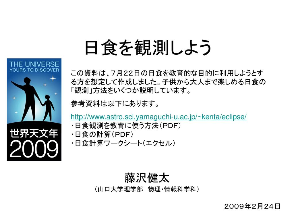 藤沢健太 山口大学理学部 物理 情報科学科 Ppt Download