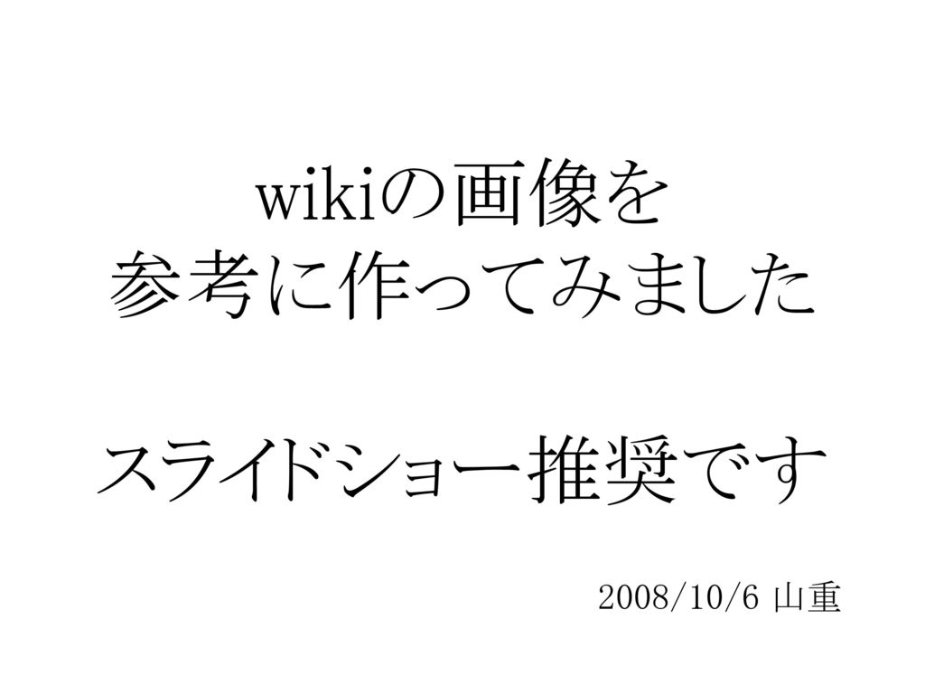 Wikiの画像を 参考に作ってみました スライドショー推奨です Ppt Download