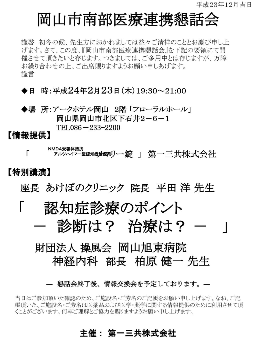 懇話会終了後 情報交換会を予定しております Ppt Download