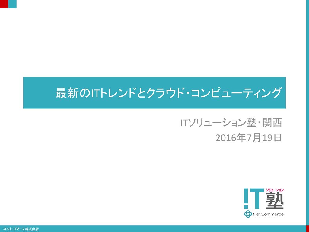 最新のitトレンドとクラウド コンピューティング Ppt Download