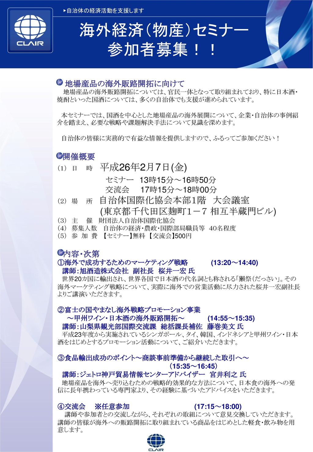 海外経済 物産 セミナー 参加者募集 セミナー 13時15分 16時50分 東京都千代田区麹町１ ７ 相互半蔵門ビル 開催概要 Ppt Download