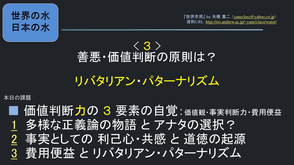 ３ 善悪 価値判断の原則は リバタリアン パターナリズム Ppt Download