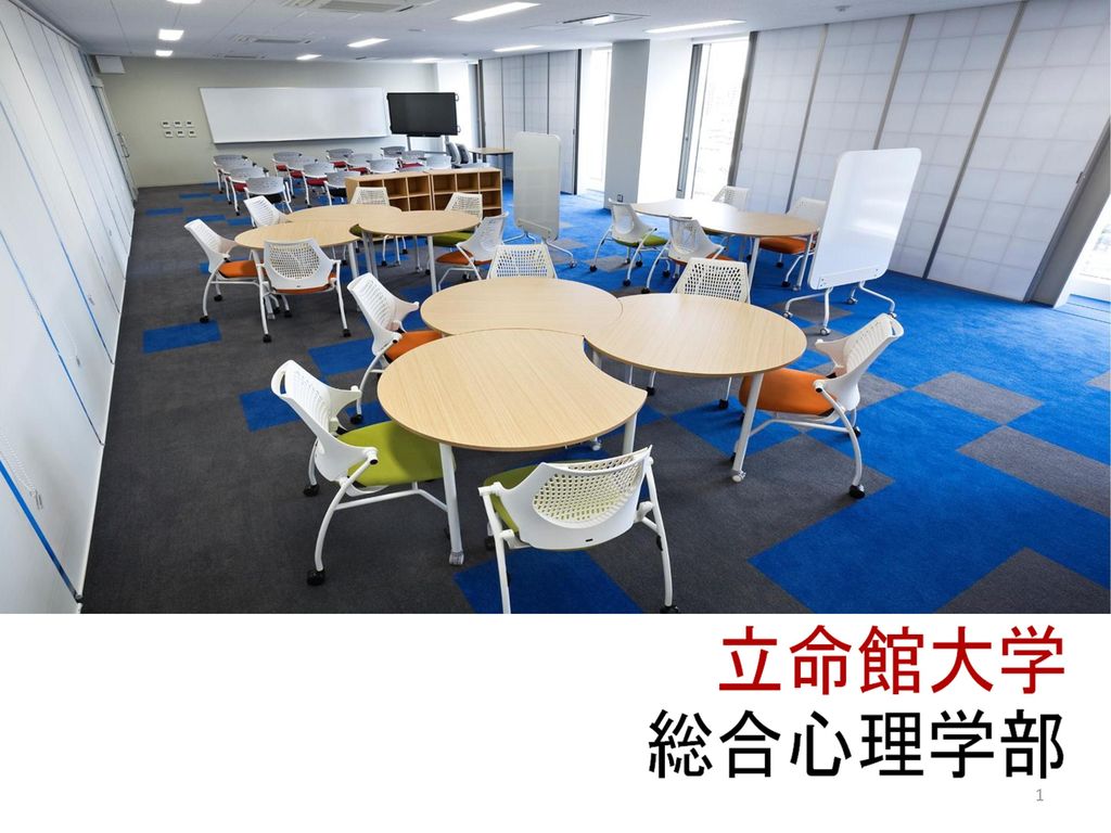 総合心理学部 College Of Comprehensive Psychology Ppt Download