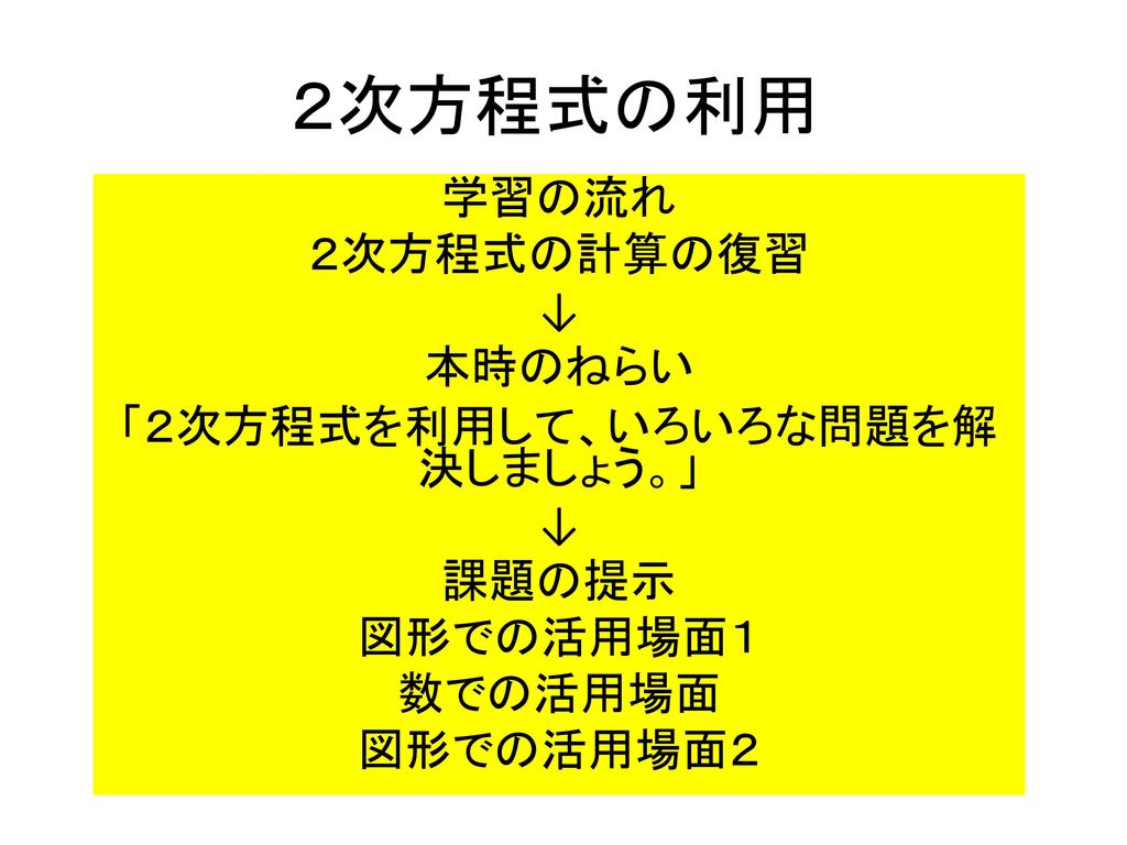 ２次方程式を利用して いろいろな問題を解決しましょう Ppt Download