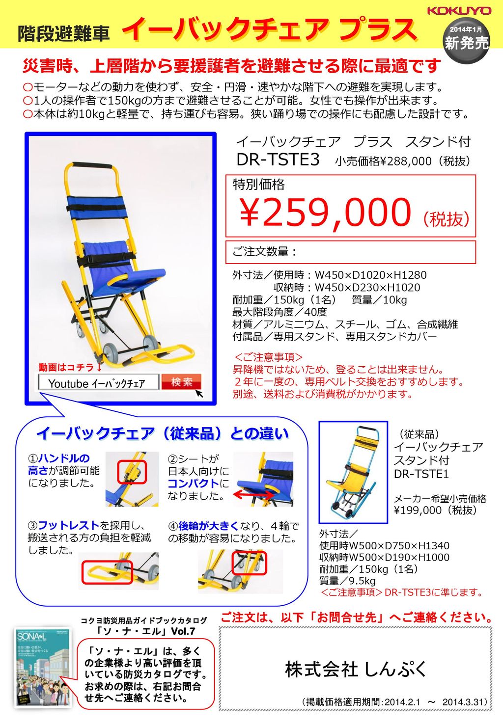 階段昇降機 イーバックチェア - 千葉県の家具