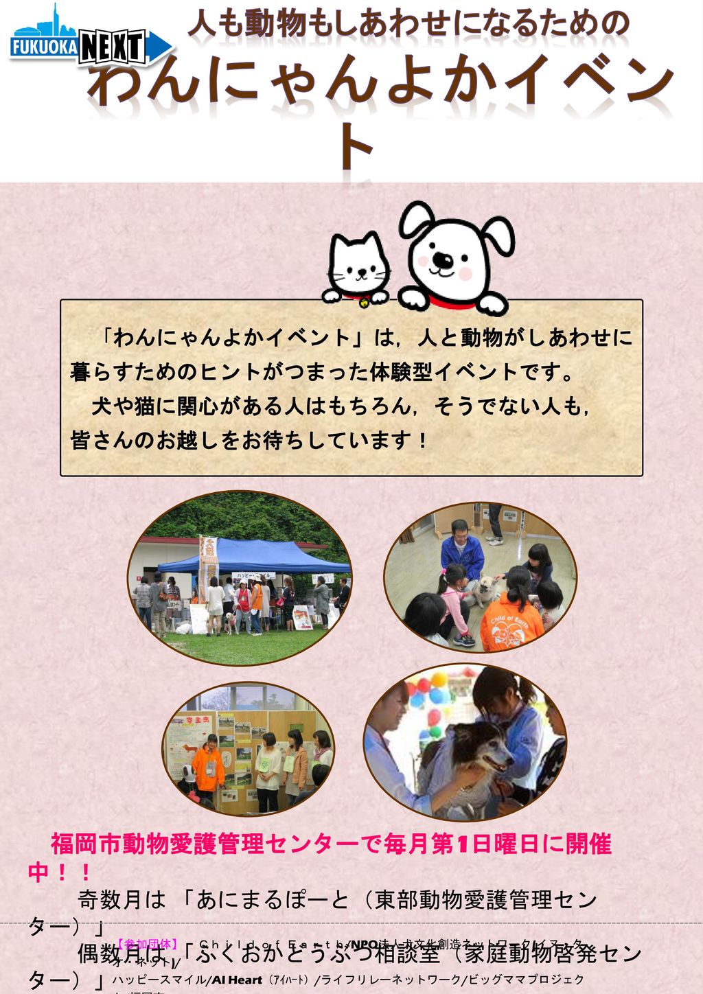 わんにゃんよかイベント 人も動物もしあわせになるための 福岡市動物愛護管理センターで毎月第1日曜日に開催中 Ppt Download