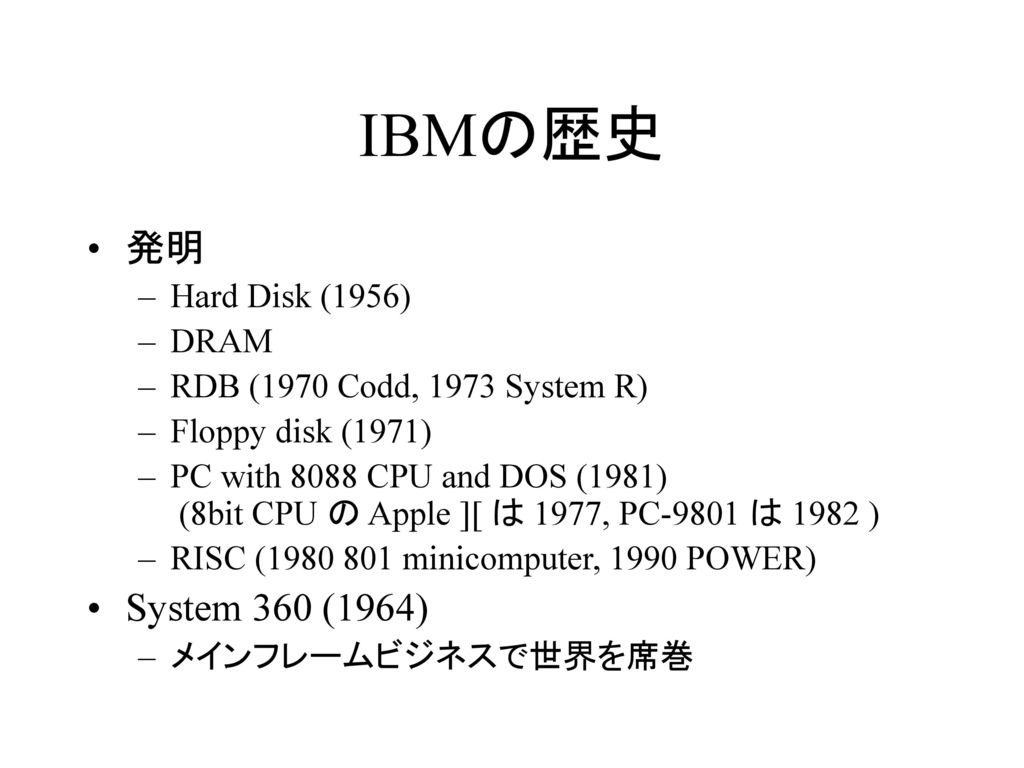 Ibmの歴史 発明 System 360 1964 Hard Disk 1956 Dram Ppt Download