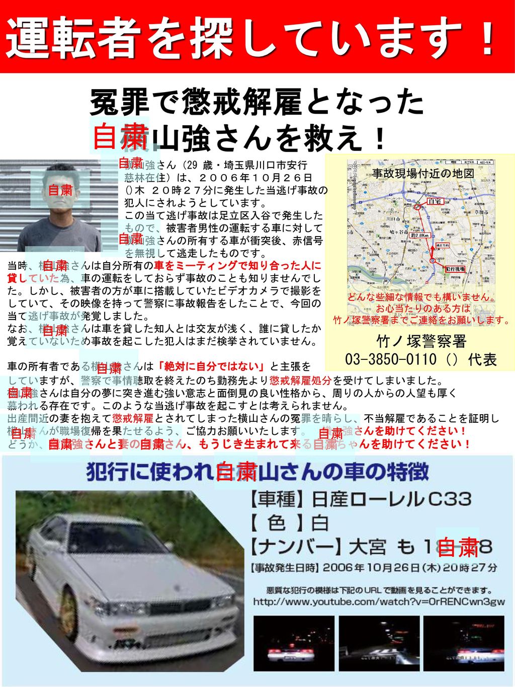 運転者を探しています 冤罪で懲戒解雇となった 横山強さんを救え 自粛 自粛 自粛 犯行に使われた横山さんの車の特徴 竹ノ塚警察署 Ppt Download