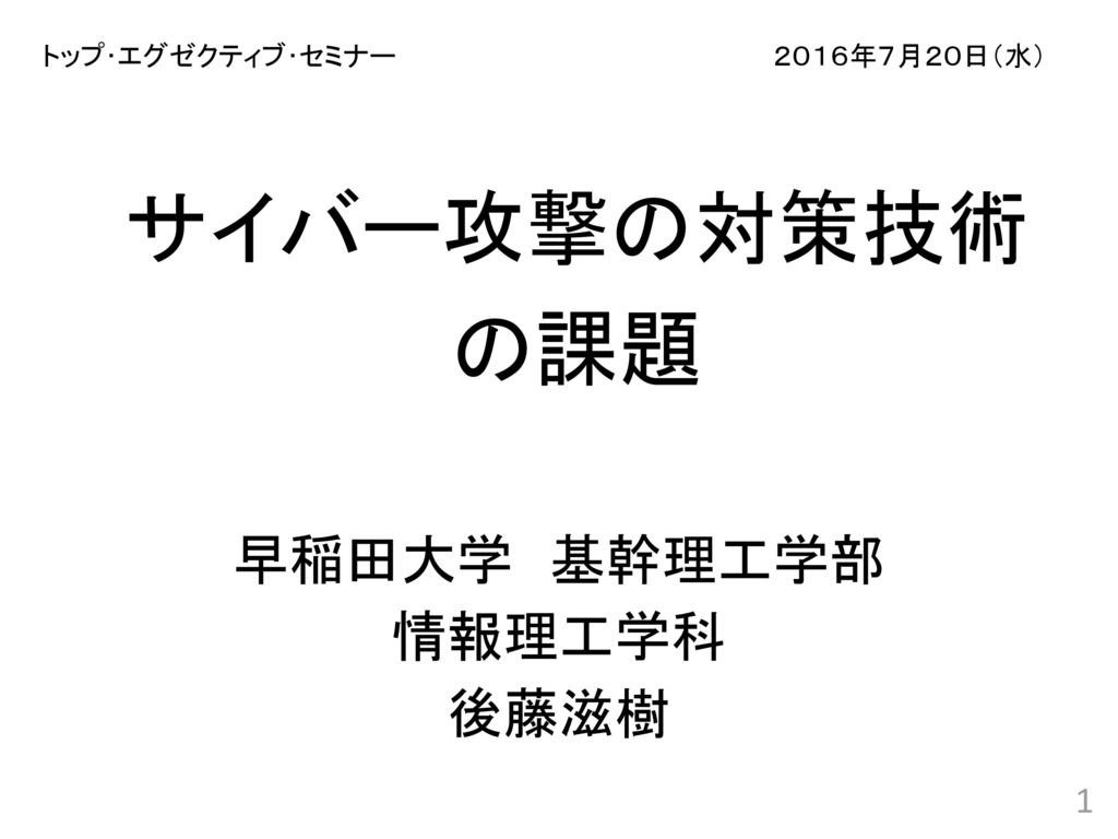 早稲田大学 基幹理工学部 情報理工学科 後藤滋樹 Ppt Download