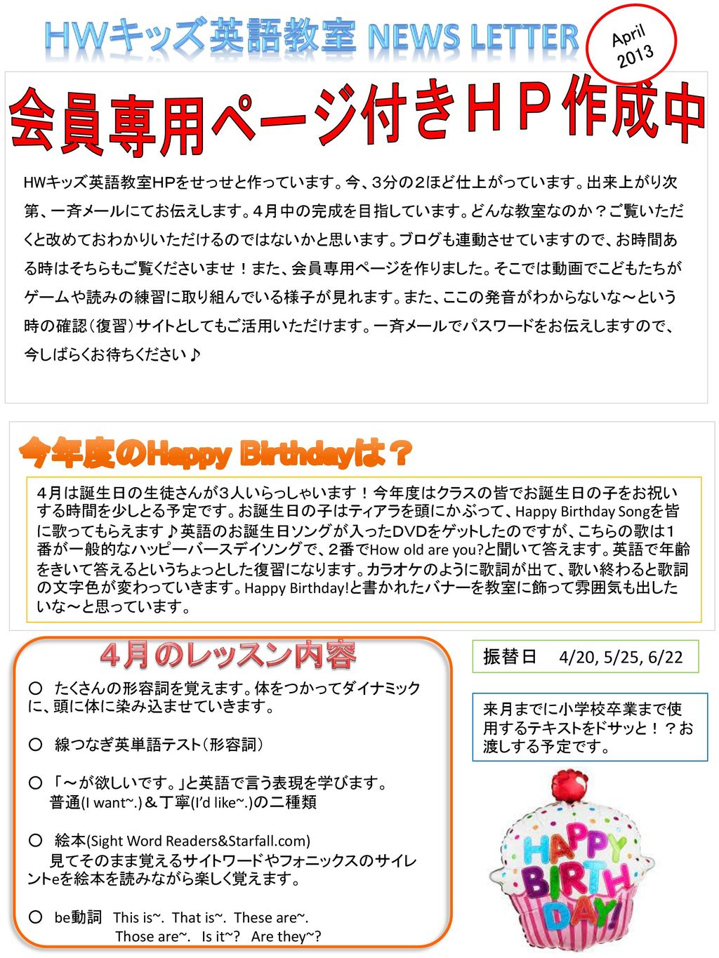 会員専用ページ付きｈｐ作成中 ｈｗキッズ英語教室 News Letter 今年度のhappy Birthdayは ４月のレッスン内容 Ppt Download