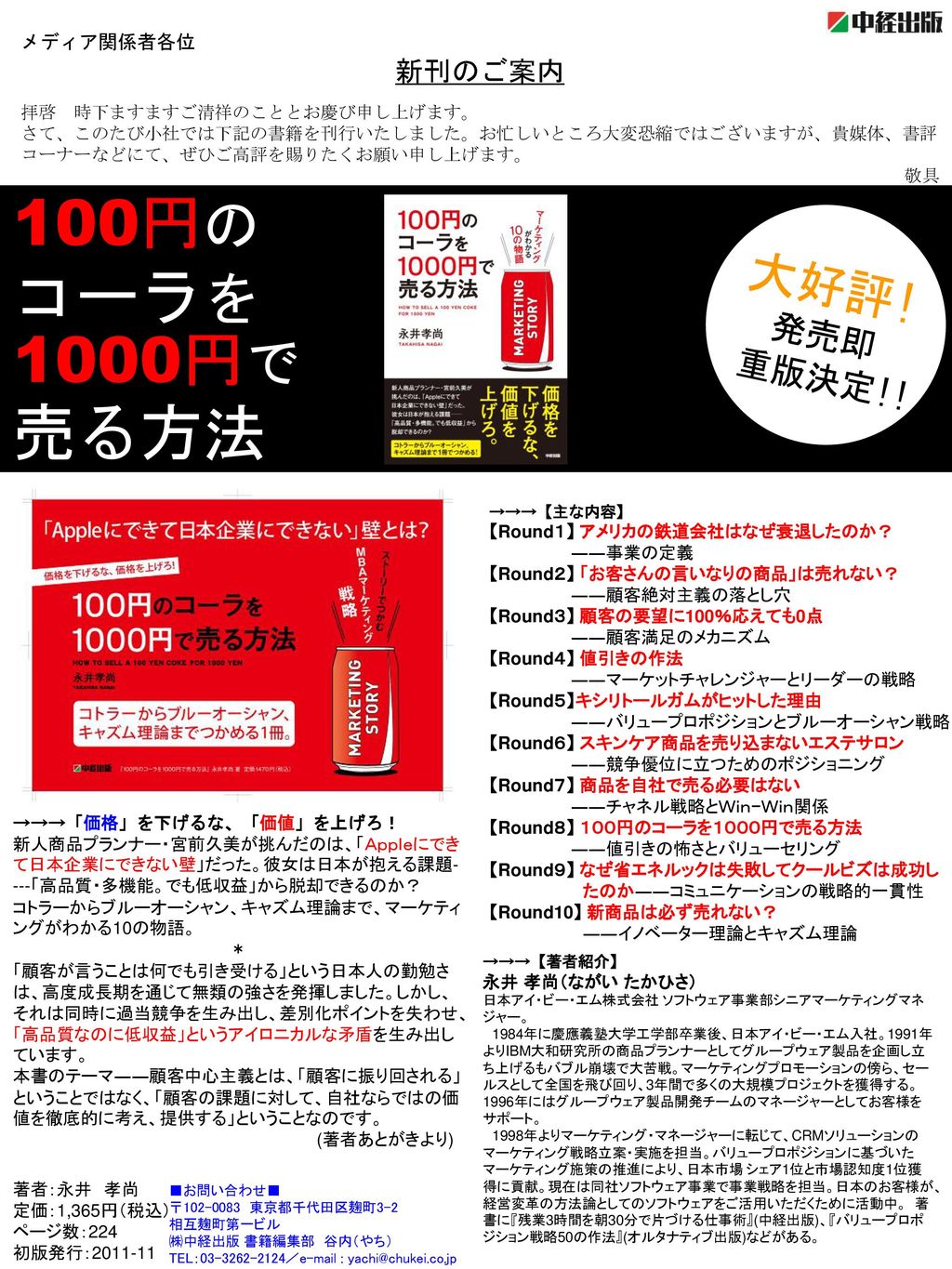 100円の コーラを 1000円で 売る方法 大好評 発売即 重版決定 新刊のご案内 メディア関係者各位 Ppt Download