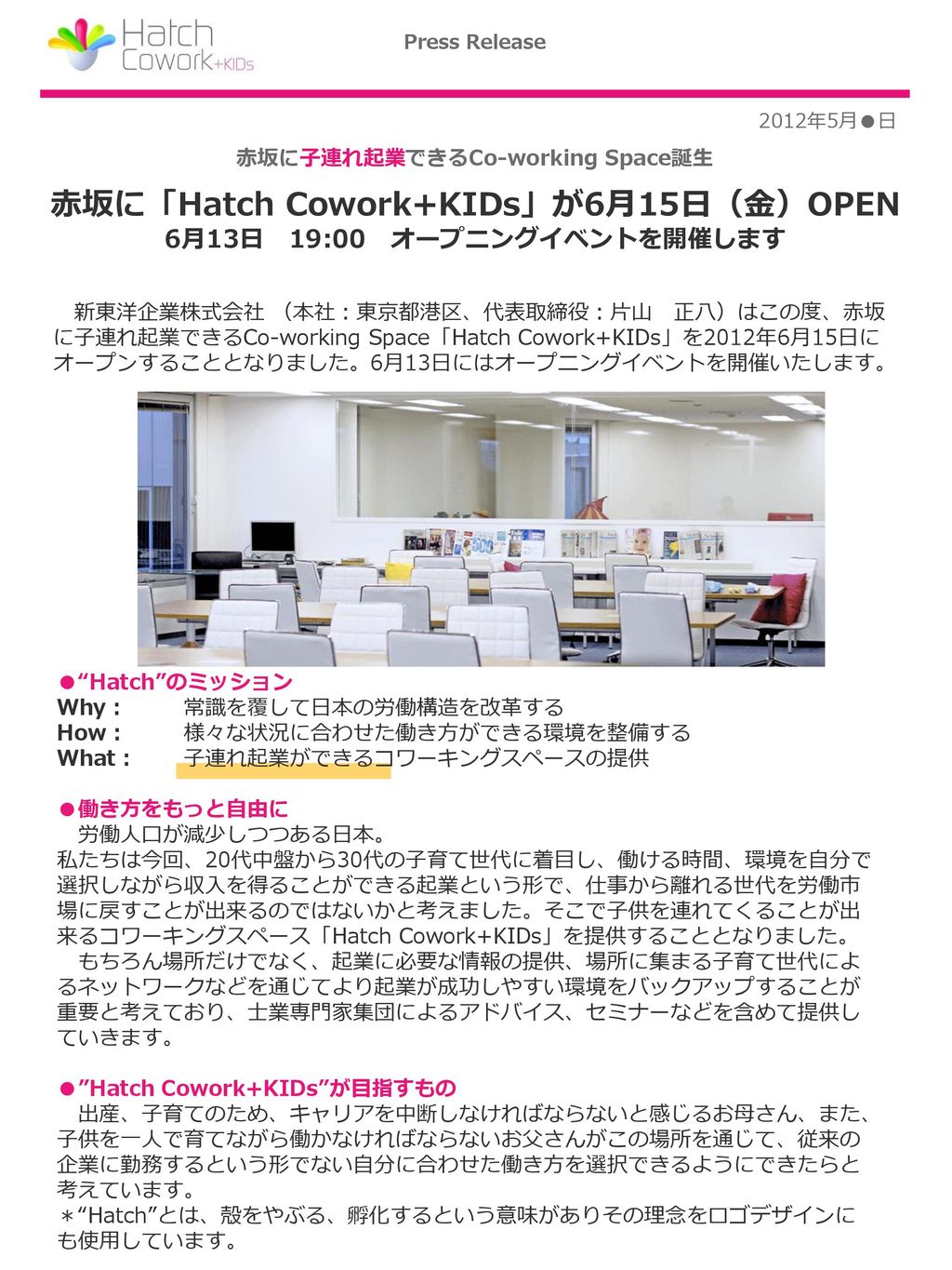 赤坂に子連れ起業できるco Working Space誕生 赤坂に Hatch Cowork Kids が6月15日 金 Open Ppt Download