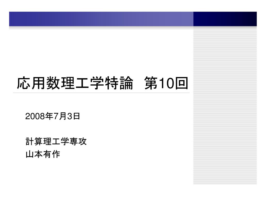 ２ 共有メモリ型並列計算機での特異値分解の高速化 Ppt Download