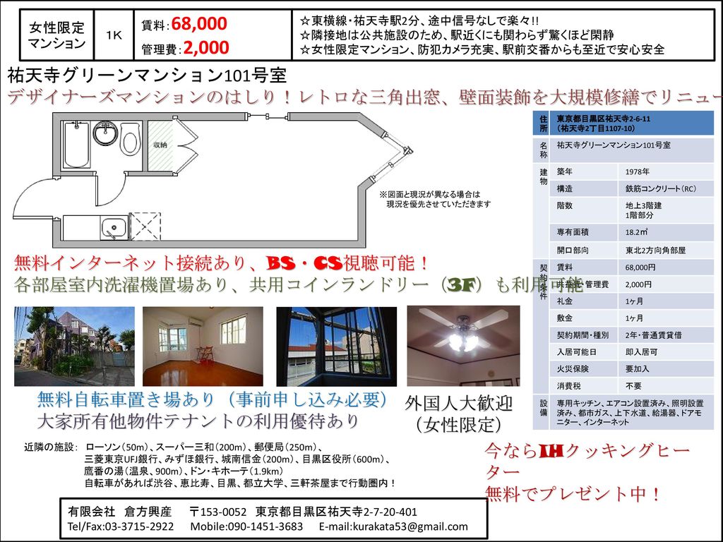 デザイナーズマンションのはしり レトロな三角出窓 壁面装飾を大規模修繕でリニューアル Ppt Download