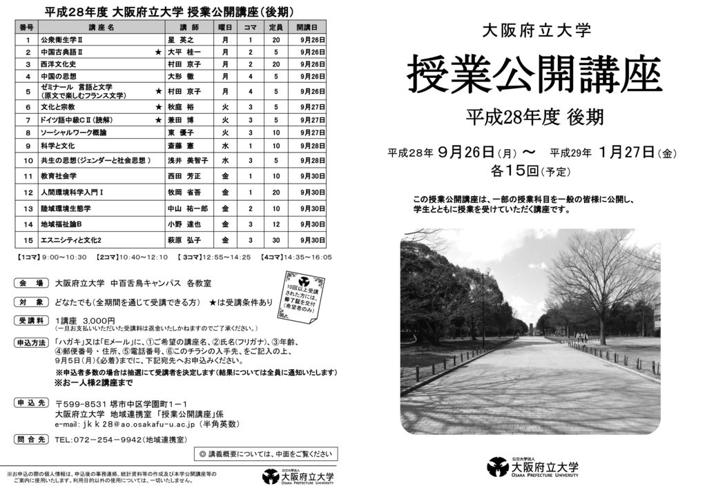 平成２８年度 大阪府立大学 授業公開講座 後期 Ppt Download