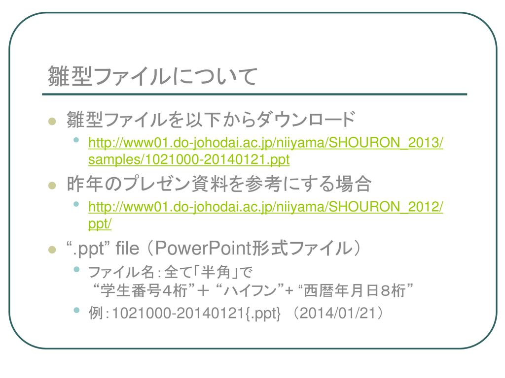 雛型ファイルについて 雛型ファイルを以下からダウンロード 昨年のプレゼン資料を参考にする場合 Ppt Download