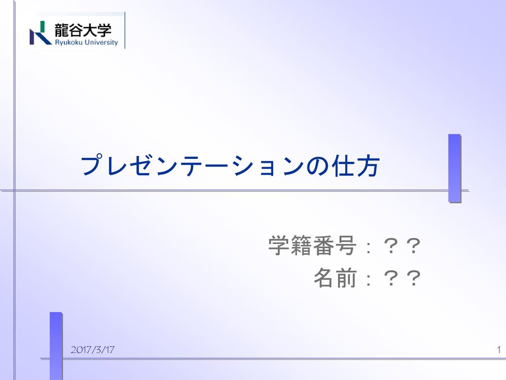 プレゼンテーションの仕方 学籍番号 名前 17 3 Ppt Download