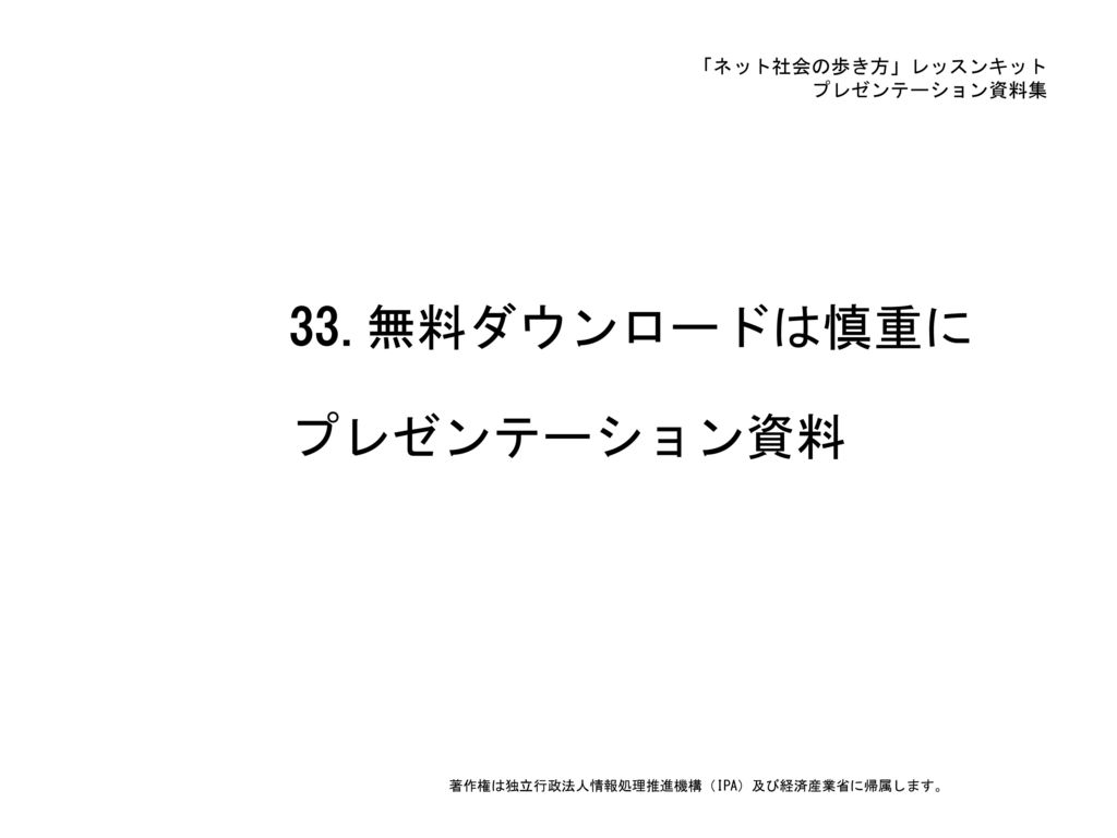 33 無料ダウンロードは慎重に プレゼンテーション資料 Ppt Download