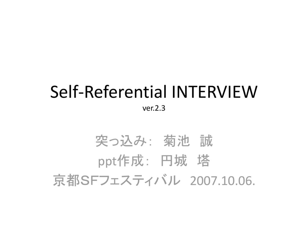 Self Referential Interview Ver Ppt Download