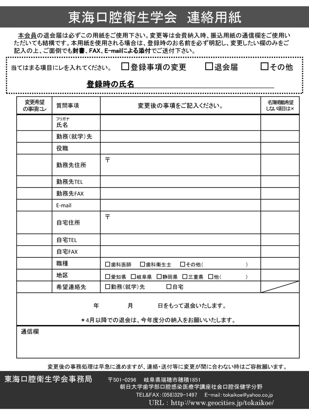 東海口腔衛生学会 連絡用紙 登録時の氏名 東海口腔衛生学会事務局 岐阜県瑞穂市穂積 Ppt Download