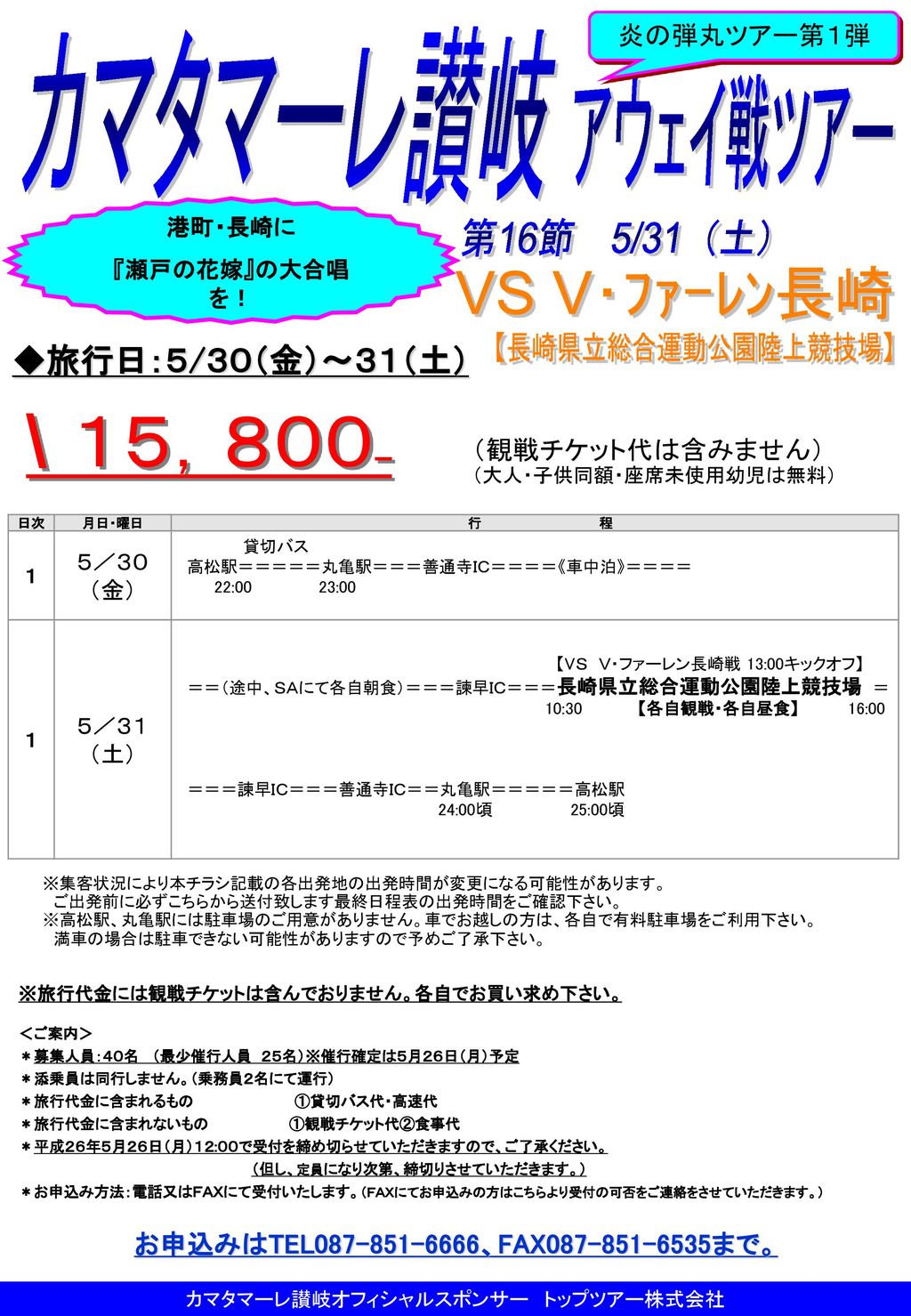 カマタマーレ讃岐オフィシャルスポンサー トップツアー株式会社 Ppt Download