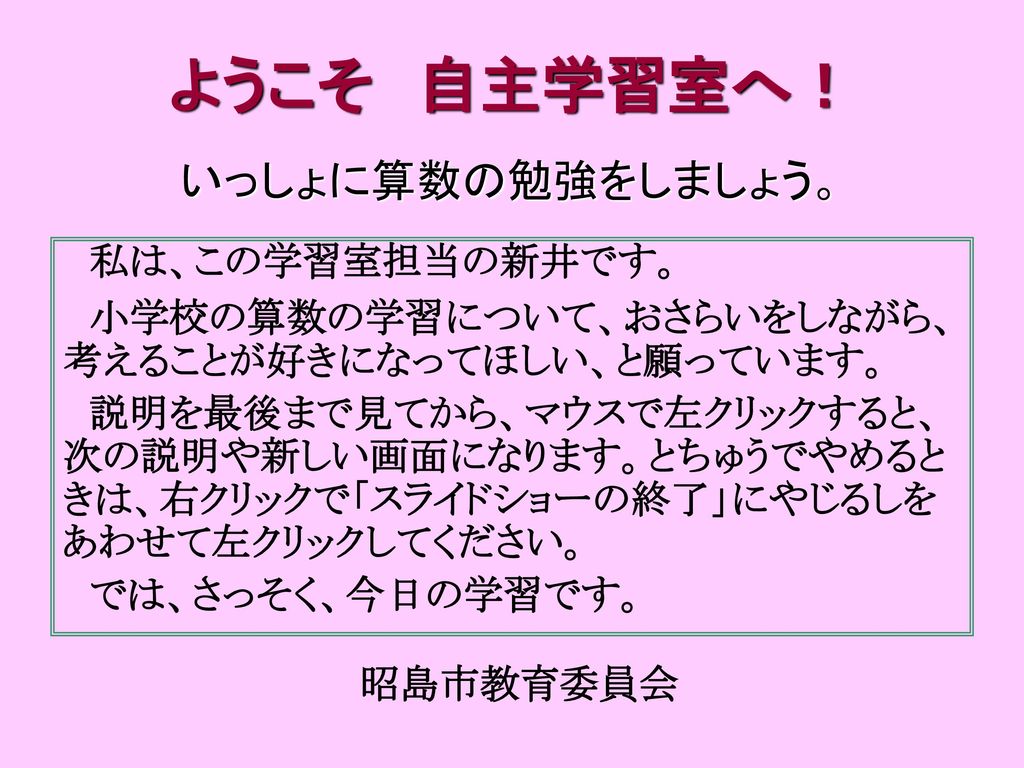 ようこそ 自主学習室へ いっしょに算数の勉強をしましょう Ppt Download