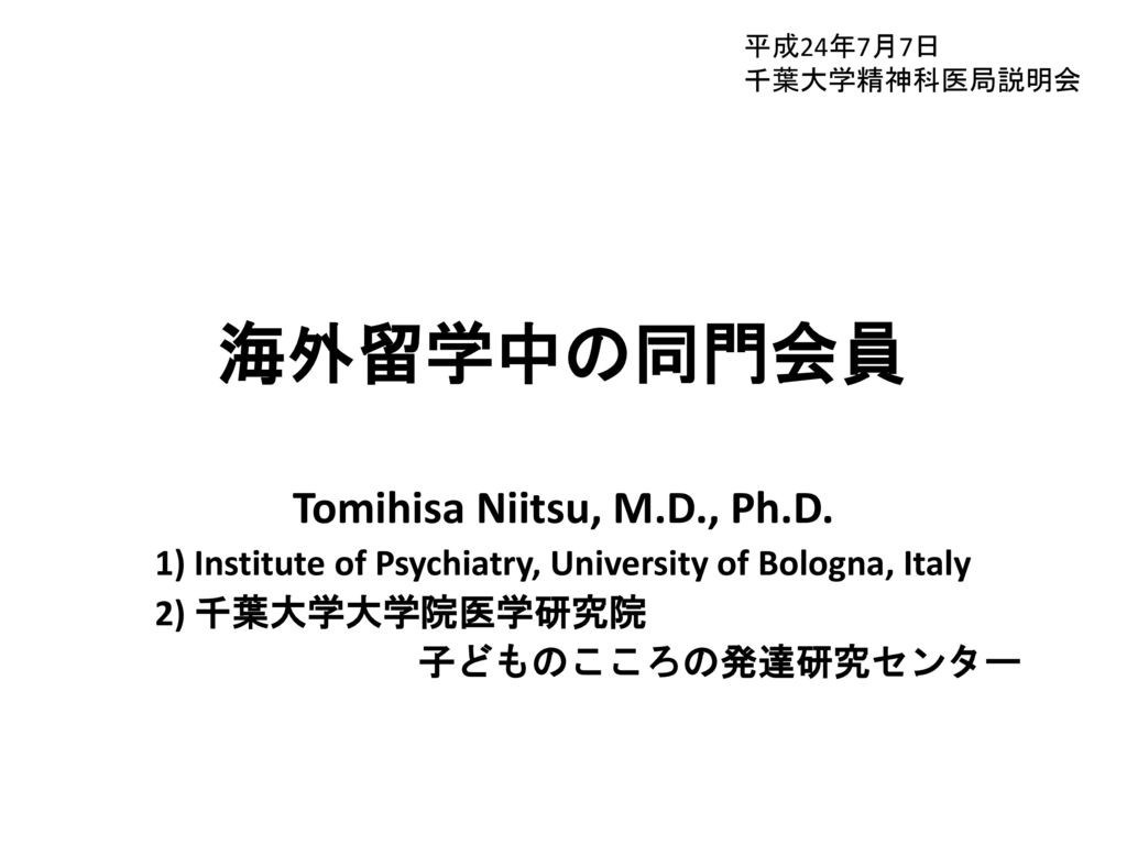 海外留学中の同門会員 Tomihisa Niitsu M D Ph D Ppt Download