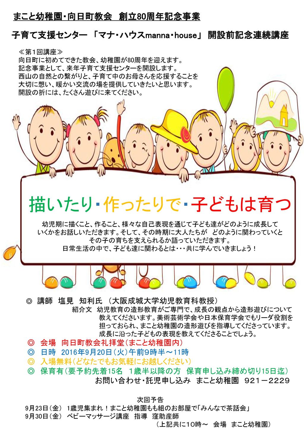 描いたり 作ったりで 子どもは育つ まこと幼稚園 向日町教会 創立80周年記念事業 Ppt Download