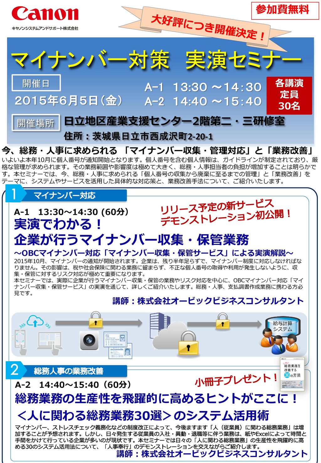 マイナンバー対策 実演セミナー 1 2 実演でわかる 企業が行うマイナンバー収集 保管業務 A 1 １３ ３０ １４ ３０ Ppt Download