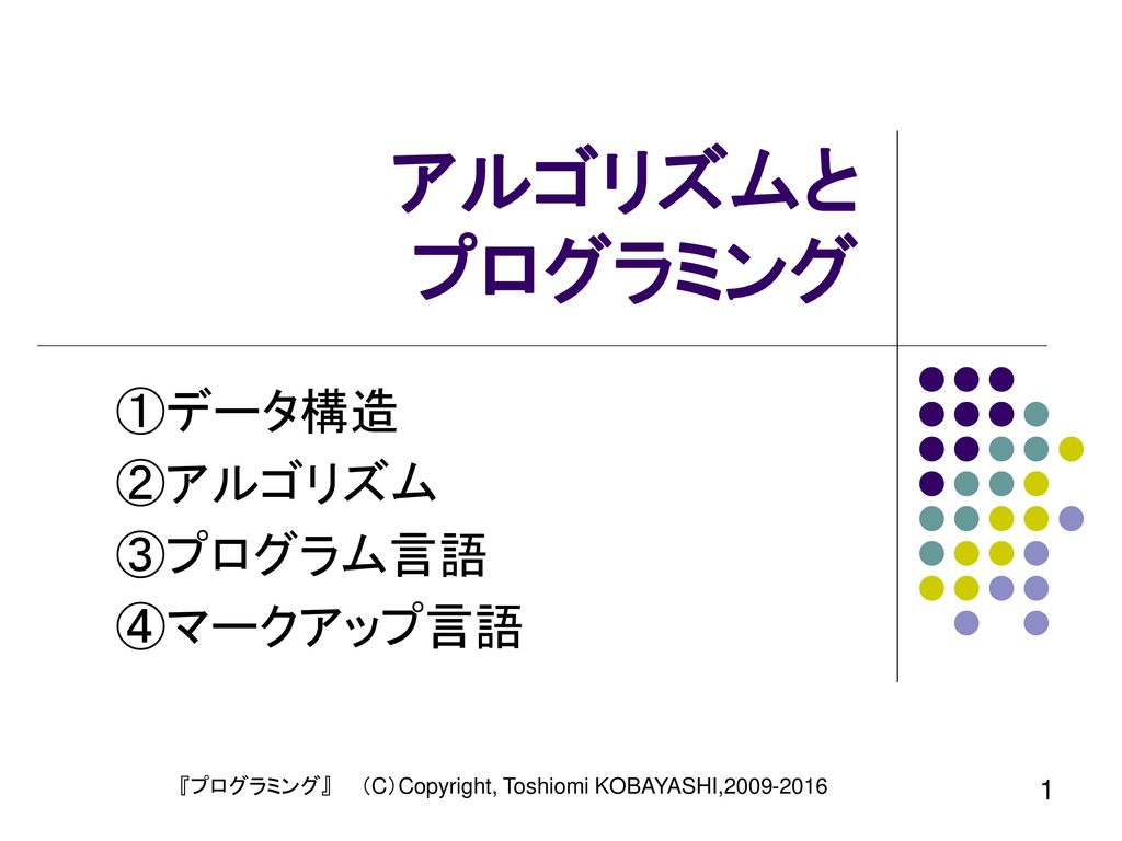 データ構造 アルゴリズム プログラム言語 マークアップ言語 Ppt Download