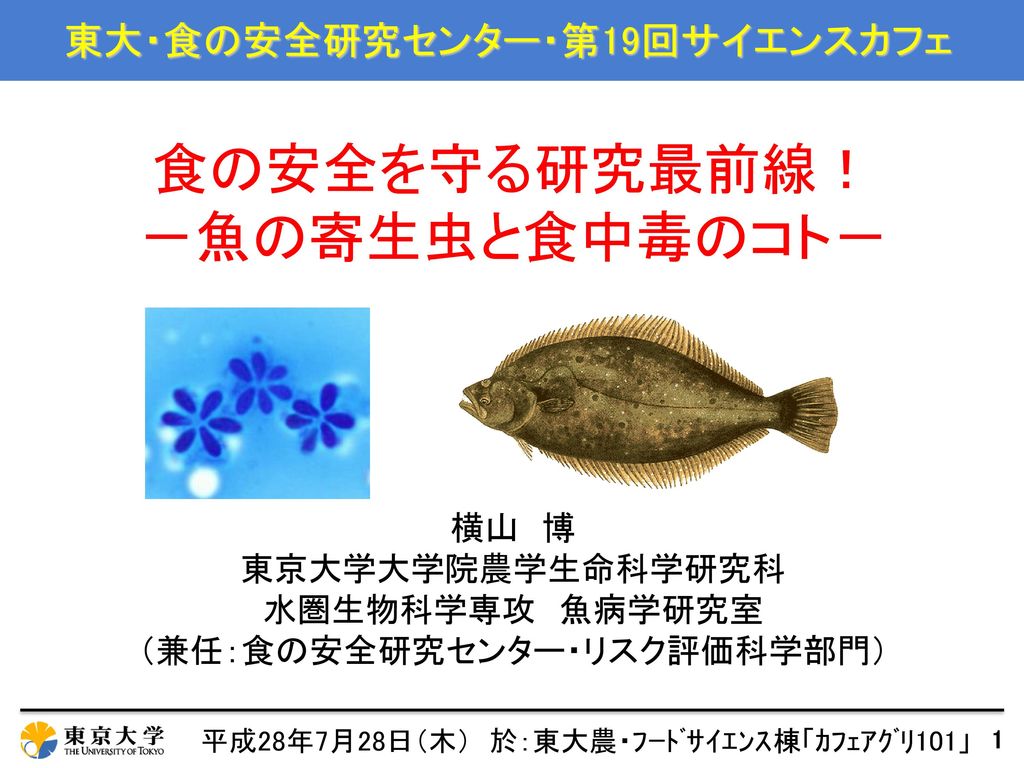 兼任 食の安全研究センター リスク評価科学部門 Ppt Download