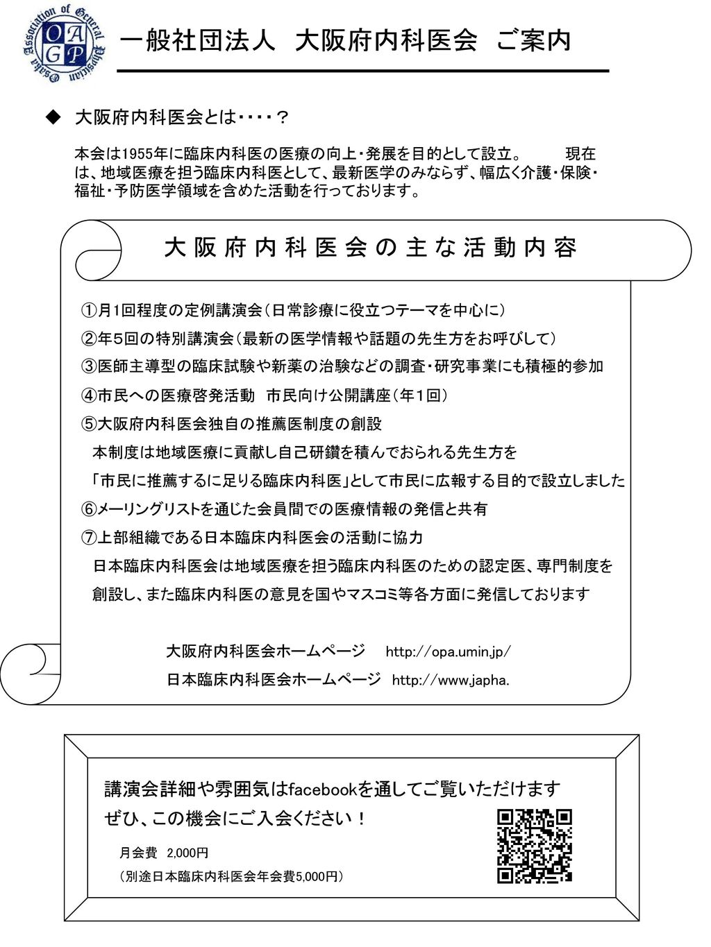 一般社団法人 大阪府内科医会 ご案内 大阪府内科医会の主な活動内容 大阪府内科医会とは Ppt Download