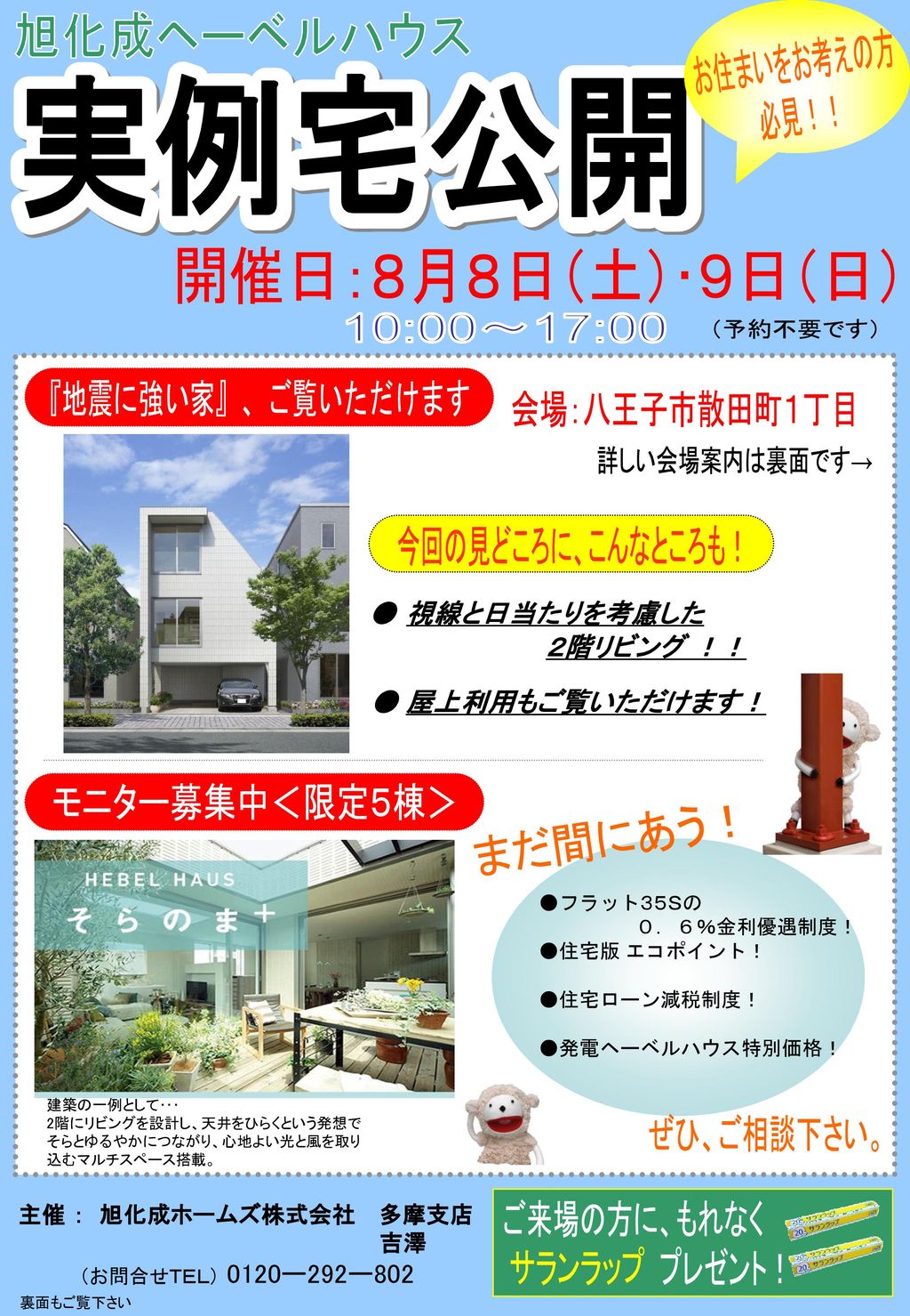 旭化成ヘーベルハウス お住まいをお考えの方 必見 実例宅公開 実例宅公開 開催日 ８月８日 土 ９日 日 10 00 17 00 Ppt Download